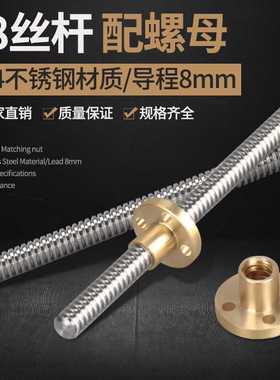 KINGROON T型丝杆T8丝杆步进电机丝杆3D打印机丝杆 梯形丝杆螺距2