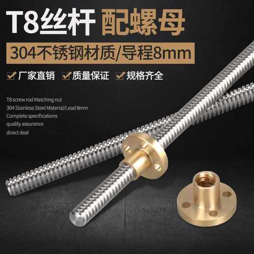 KINGROON T型丝杆T8丝杆步进电机丝杆3D打印机丝杆 梯形丝杆螺距2