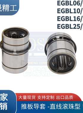 导向组件盘起标准直线滚珠型钢保推板导套EGBL6/8/10/13汽车