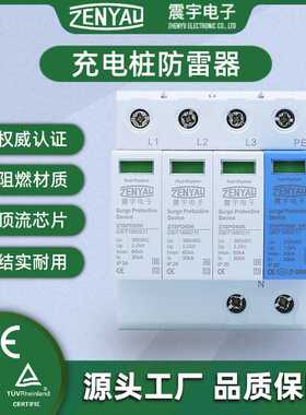 深圳厂CQC KEMA 40kA浪涌保护器电涌保护器电源柜充电桩防雷器T2