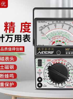金亦优南京MF47万用表高精度内磁指针式MF47A型摆针式机械万能表