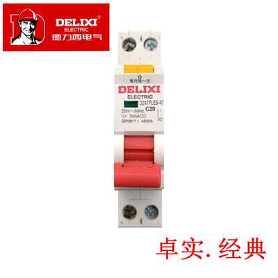 力德西空气开关DZ47PLES1P+NC20A  一体带漏电 宽18MM占一个位置