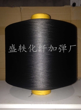 盛轶150D/48F黑色涤纶低弹丝DTY  268Dtex/48f化纤