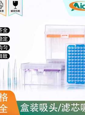 一次性盒装滤芯吸头移液器枪头1ml200ul5000ul大龙艾本德移液枪头