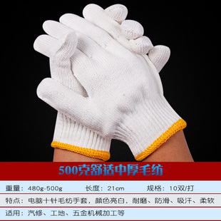 线手套劳保手套棉线工作工地干活防护汽修加厚耐磨防滑白手套整件