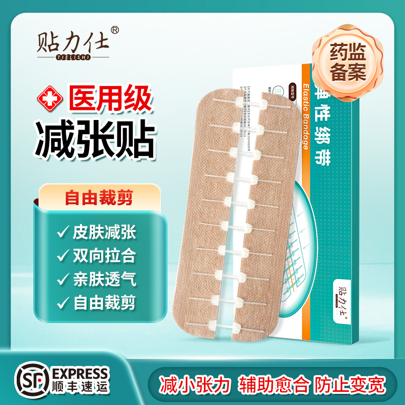 减张贴伤口愈合剖腹产疤痕减张器