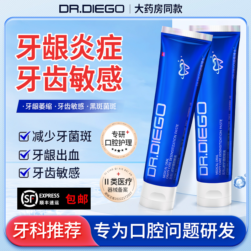 迪格博士牙齿脱敏剂口腔脱敏牙周炎牙龈萎缩修复牙科专用牙膏