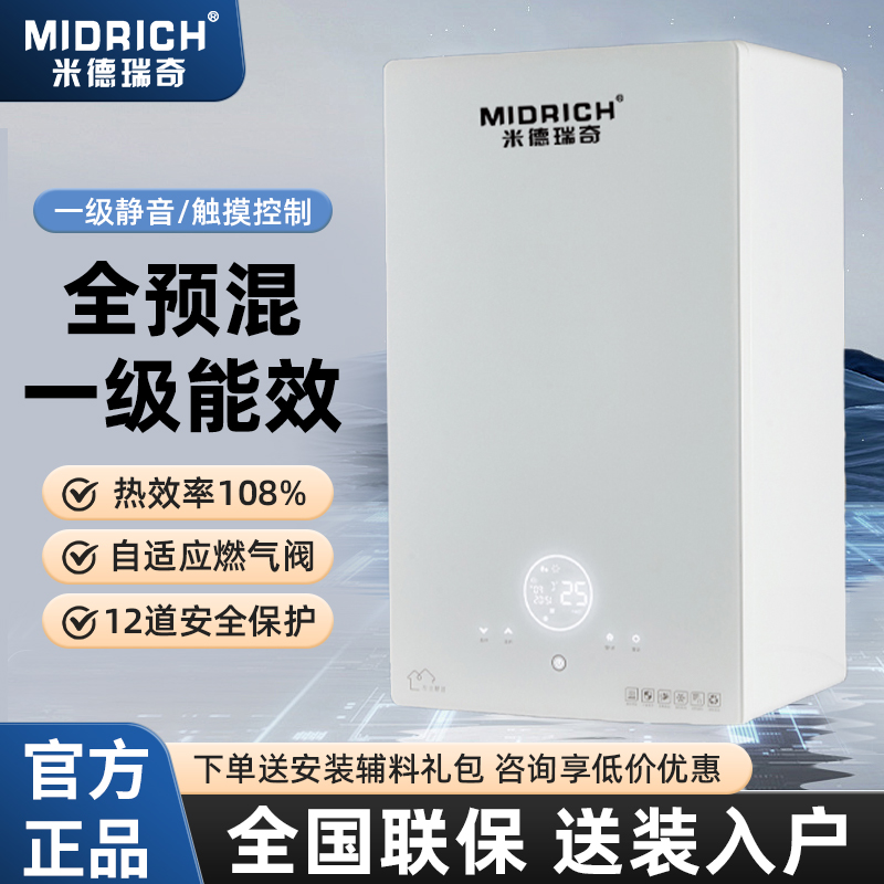 米德瑞奇燃气壁挂炉天然气超一级能效地暖锅炉供暖气片洗浴两用