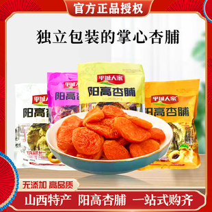 平城人家山西大同特产阳高杏脯酸甜杏肉偏酸杏干孕妇休闲零食果干