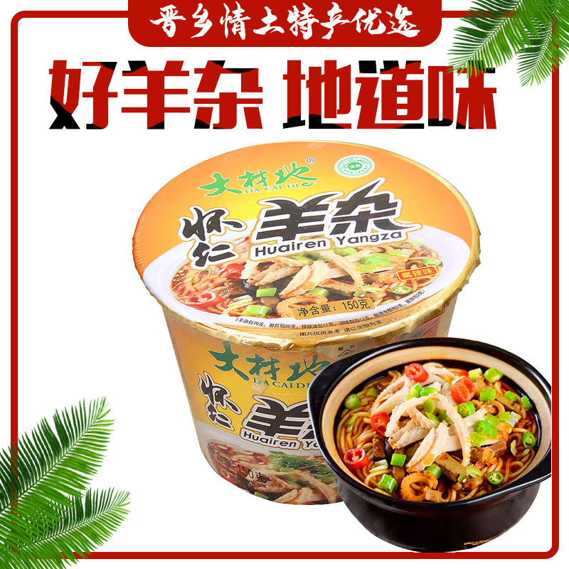 大材地怀仁羊杂150g熟食碗装方便桶装羔羊碎粉丝汤麻辣味