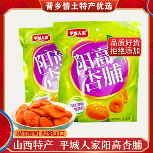 山西特产 平城人家 阳高杏脯