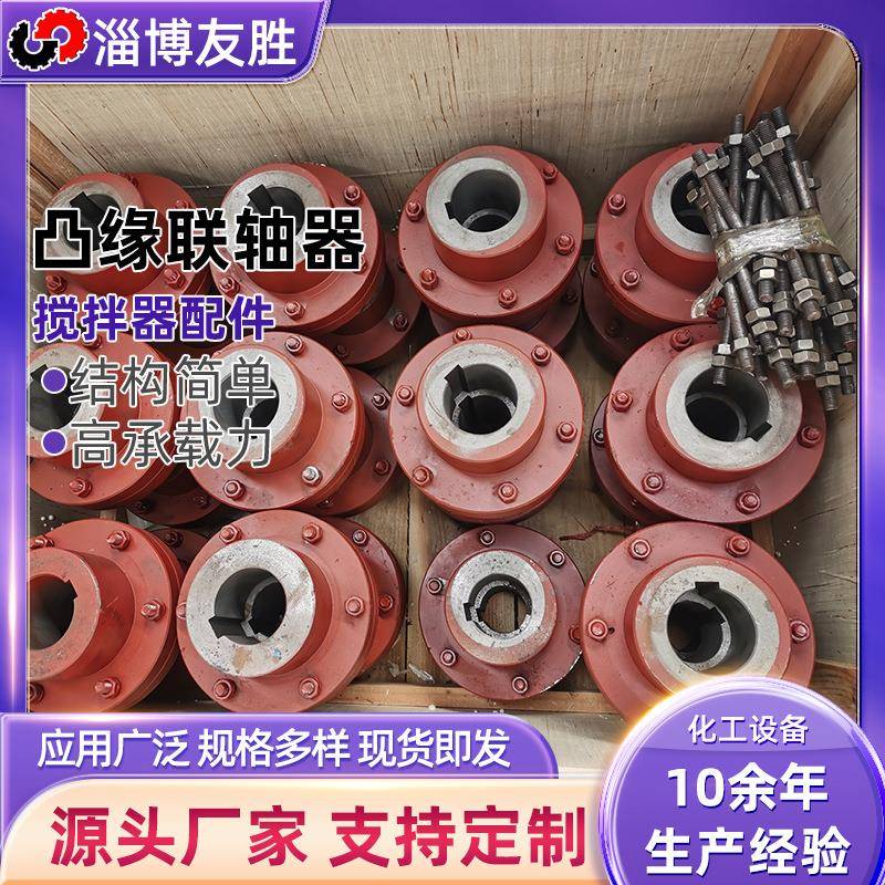 刚性型凸缘联轴器搅拌机减速机立式联轴节GT/DT/DF型凸缘联轴器