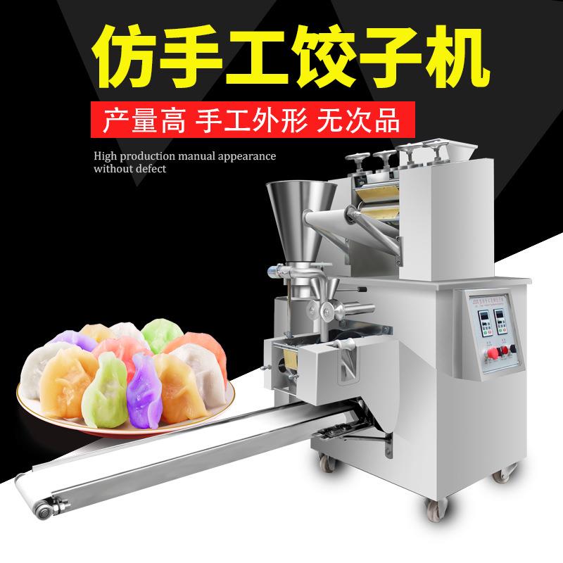 全自动饺子机商用仿手工水饺机包混沌锅贴蒸饺家用小型机器
