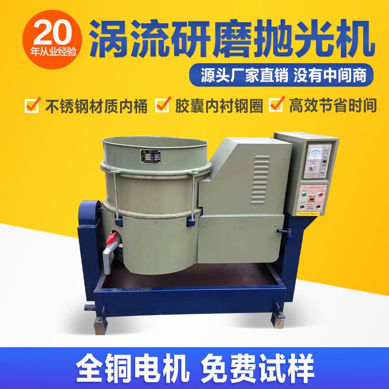 橡胶研磨机去毛刺涡轮式研磨机50升水涡流机抛光研磨光饰机高速