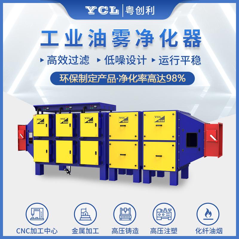 工业静电式油烟净化器数控机床废气处理设备工业油烟过滤净化器