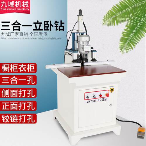 侧面打孔三合一立卧钻橱柜立卧钻现货厂家包邮MZ73031A立卧钻木工