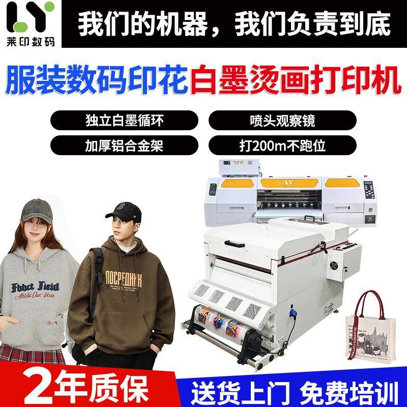 dtf白墨烫画打印机A1-60cm双喷头服装T恤书包印花免刻字免镂空