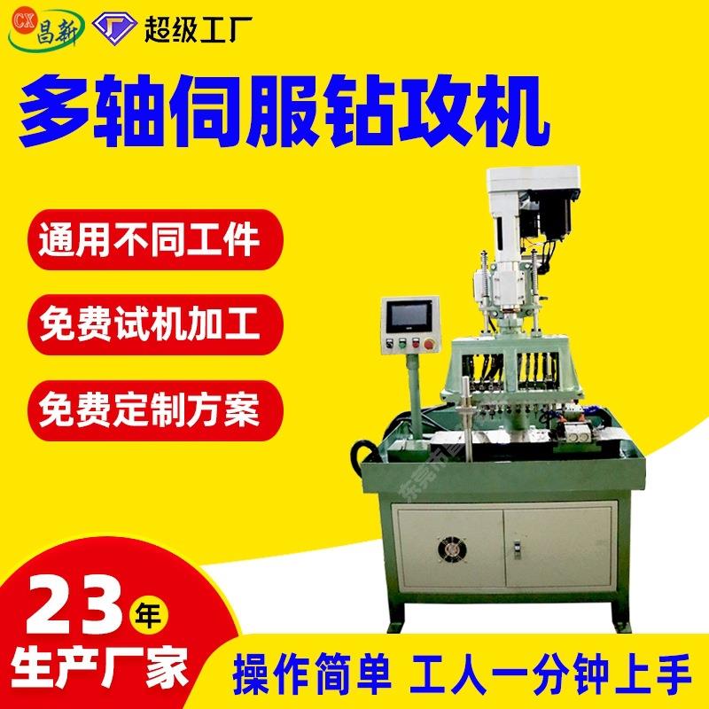 全自动多轴钻攻机钻孔攻牙一体机数控多功能伺服钻攻机可通用工件
