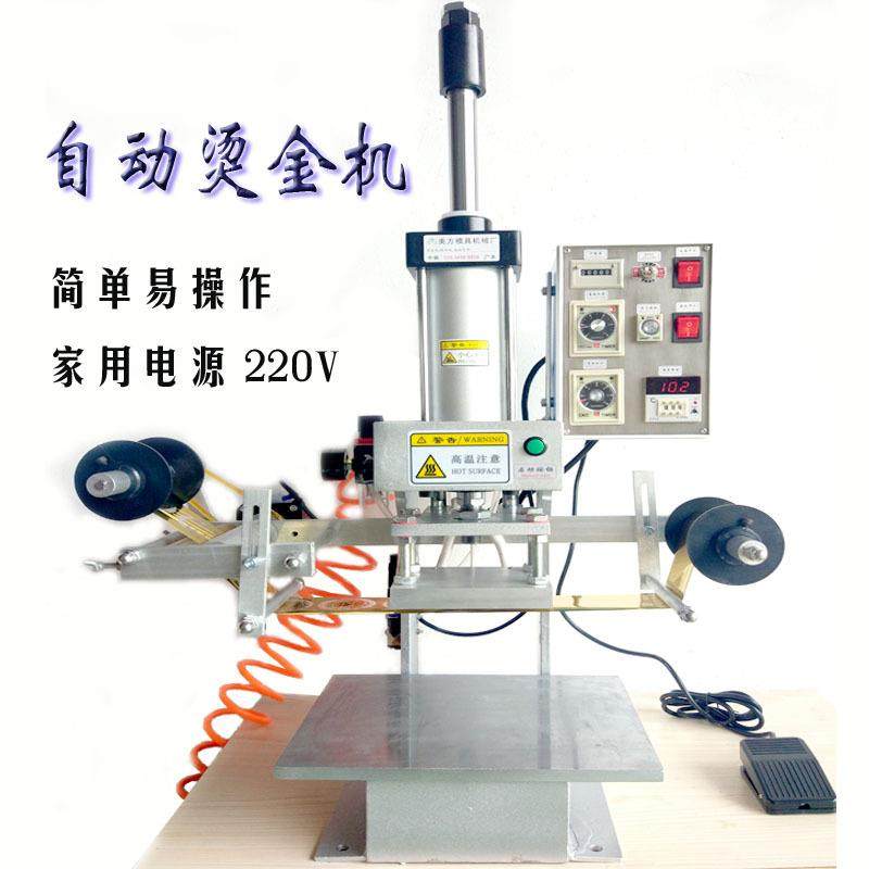 气动烫金机压痕机全自动卷纸LOGO烙印皮革塑料纸张商标热转印