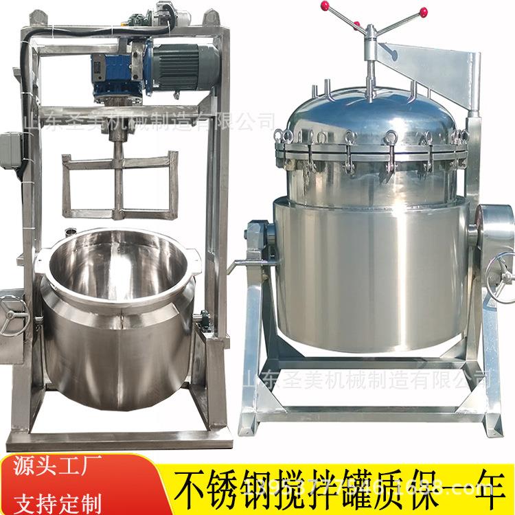 不锈钢反应釜高粘度物料刮壁搅拌罐果酱料封闭式真空搅拌罐