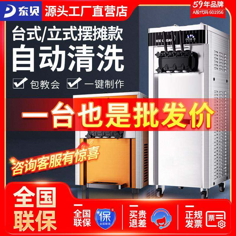台式冰淇淋机商用全自动大型甜筒机软质冰激凌机器圣代摆摊用