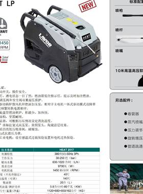 LAVOR热水清洗机250公斤17升流量柴油加热高压清洗机