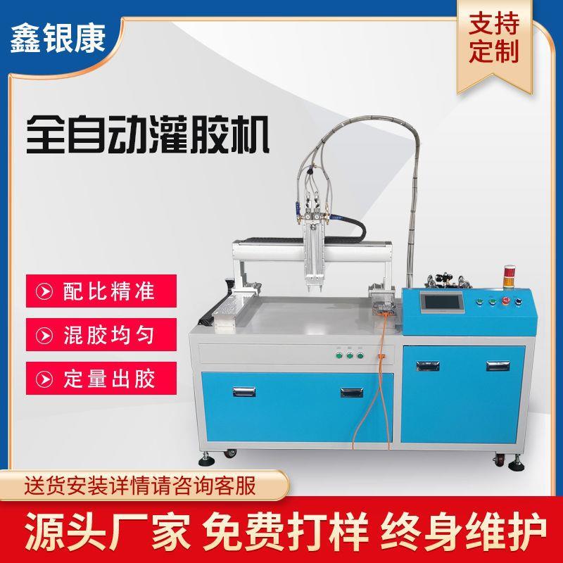 电源家电环氧树脂双液灌封机比例可调自动配比全自动AB胶灌胶机