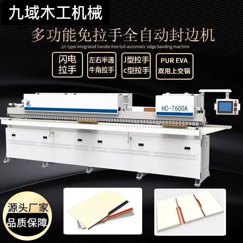 45度斜直边jc软成型免拉手全自动封边机半j闪电牛角槽拉手全自动图片
