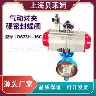 气动对夹硬密封蝶阀铸钢拉丝铝合金气动执行器D673H-16三偏心蝶阀