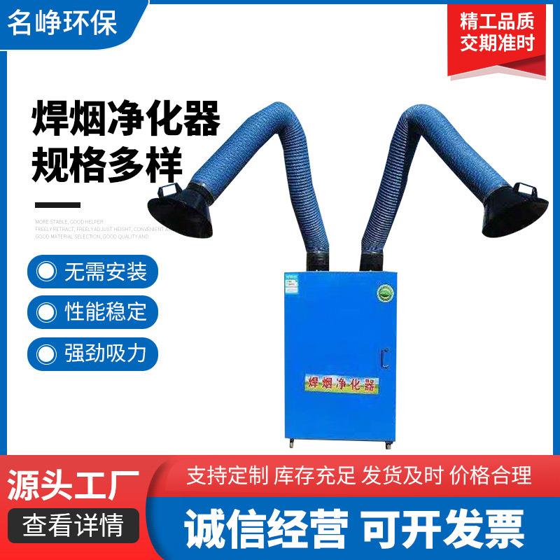 移动式双臂焊烟机工业烟雾除尘设备收集器净化设备烟尘除尘器