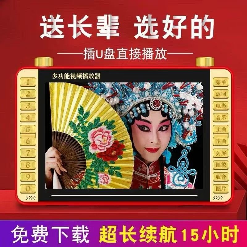老人便携式看戏机豫剧云南山歌