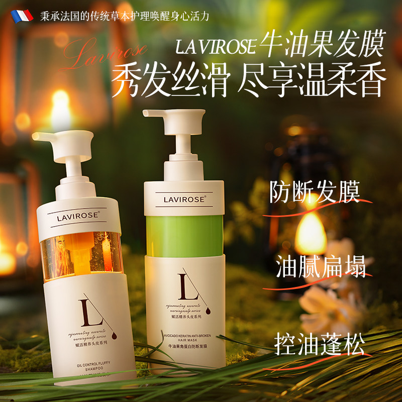 LAVIROSE法国进口香氛洗发水女控油蓬松洗头膏无硅油男洗护高颅顶