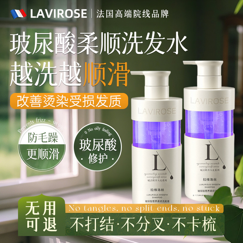拉维洛丝玻尿酸洗发水柔顺改善毛躁留香护发素女柔顺顺滑毛躁干枯