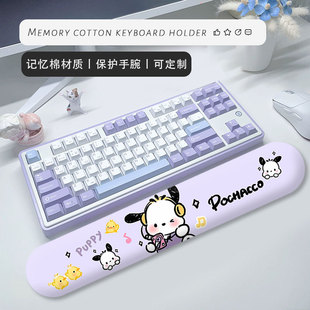 字神器 紫色帕恰狗机械键盘手托记忆棉舒适掌托小众卡通防滑腕托码