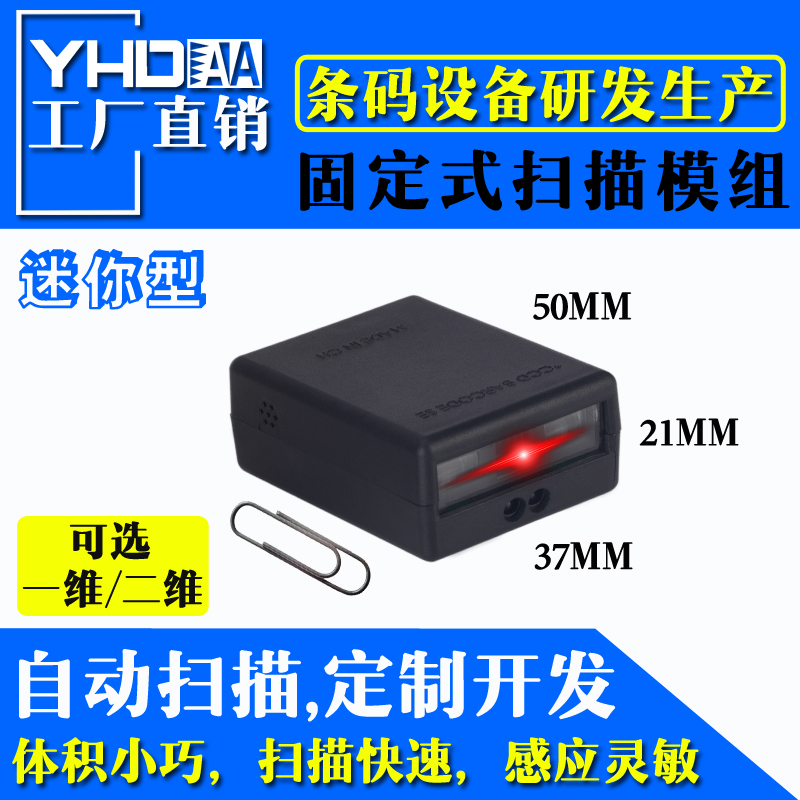 M300一维条形码识别扫描模组嵌入式读取二维码扫条码模块扫描器头