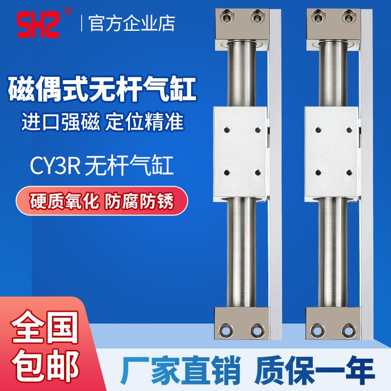 SHZ磁偶式无杆滑台气缸CY3R10/15/32-100*200*400*350-1000长行程