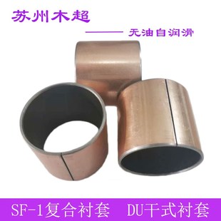 1銅套 2復合襯套開口現貨內徑85 110無油自潤滑SF