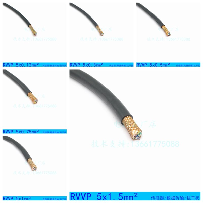 为荣 RVVP 5*0.12-4信号线抗干扰数据屏蔽线铜芯铜网自动化设备CE
