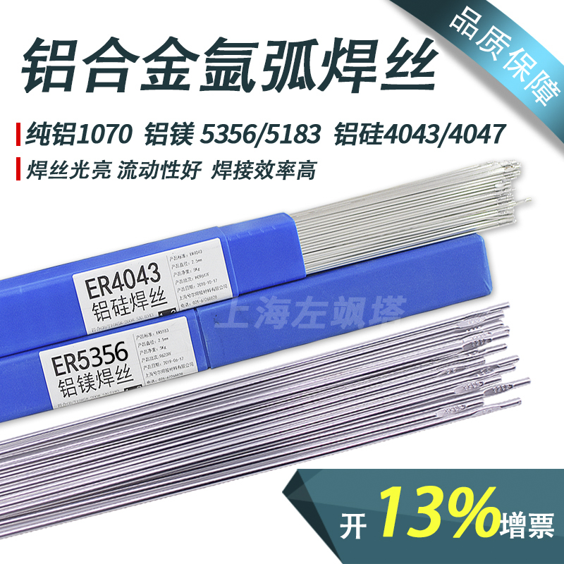 ER4043 ER4047铝硅焊丝ER5356 ER5183铝镁合金1100纯铝焊条氩弧焊
