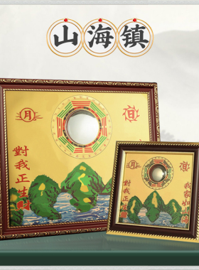 裕善缘彩绘玻璃山海镇挂件铜制八卦镜凸面镜摆件房屋大门窗户阳台