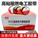 柳歌电工胶带PVC阻燃绝缘电气电线耐高温自粘带绝缘胶带防水胶布