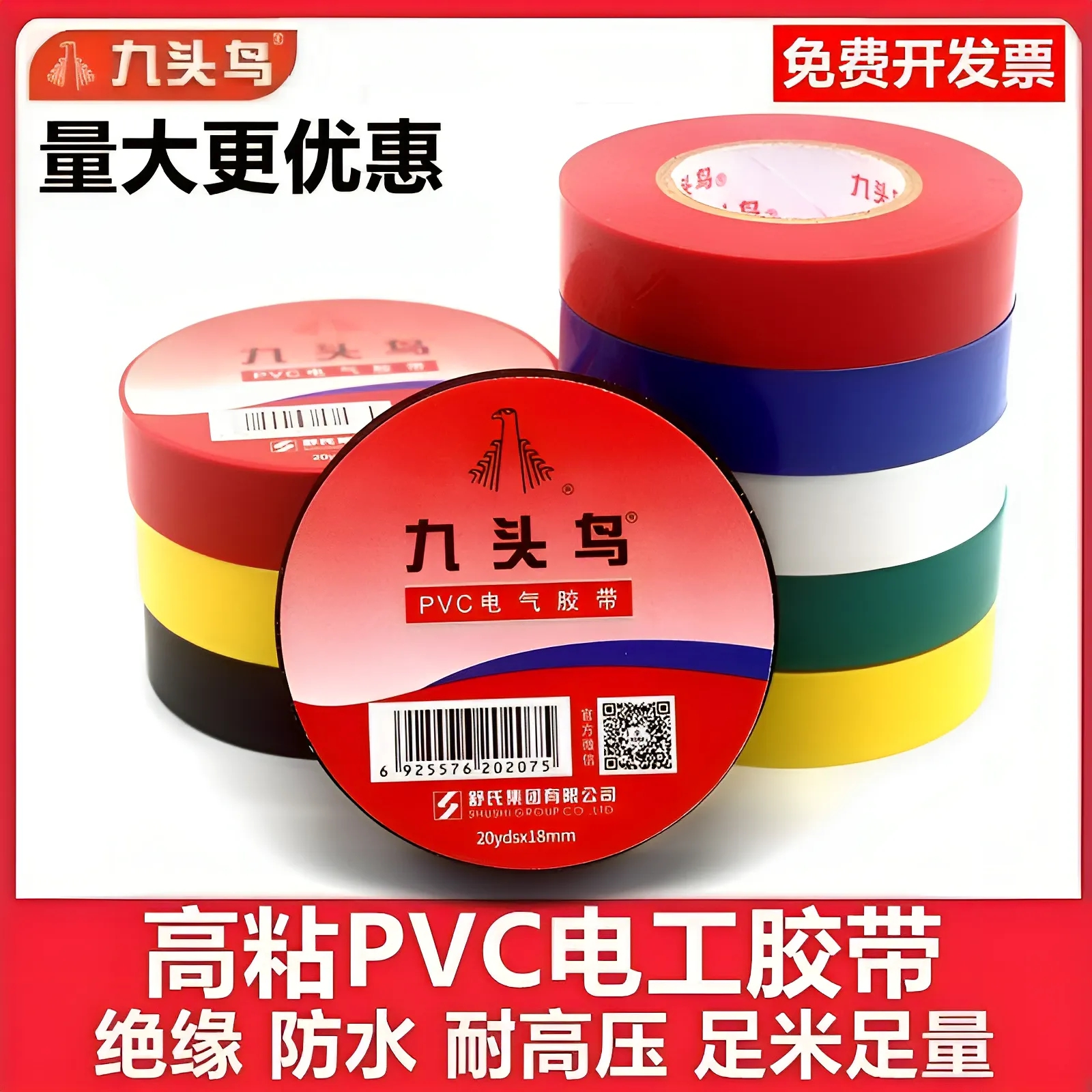 九头鸟PVC电工胶带防水胶布阻燃耐高温大卷加厚电线自粘绝缘胶布