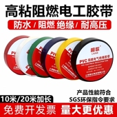 柳歌PVC电工胶带绝缘阻燃电线电气防火耐高温黑自粘大卷防水胶布