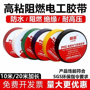 柳歌PVC电工胶带绝缘阻燃电线电气防火耐高温黑自粘大卷防水胶布