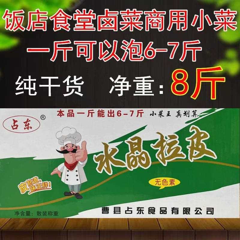 水晶大拉皮凉皮凉拌菜火锅宽粉麻辣烫水晶粉皮干货餐饮饭店专用