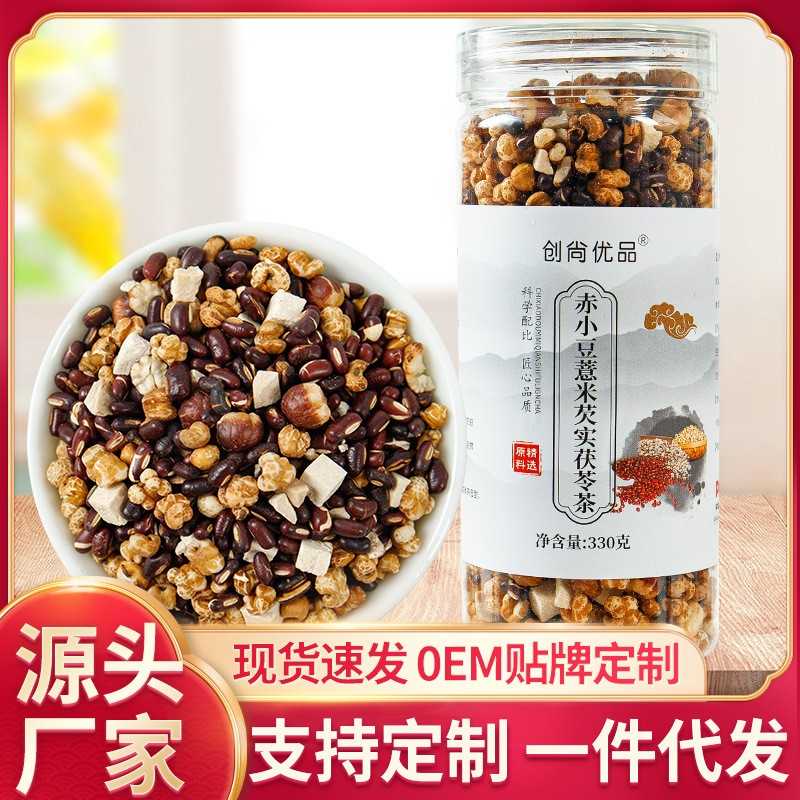 赤小豆芡实薏米茯苓茶三蒸晒薏米茶炒熟茶叶红豆薏仁泡水清