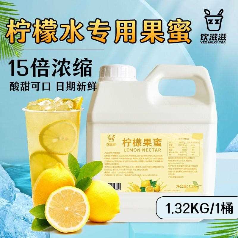 果蜜柠檬水专用网红冰鲜柠檬水果蜜伴侣糖浆冲饮饮料奶茶店家商用