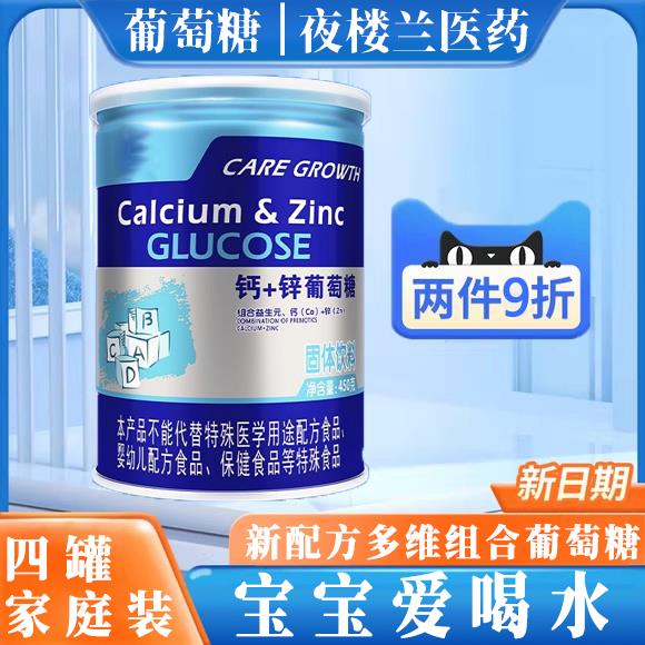 葡萄糖粉中老年低粉成人孕妇儿童高钙维生素益生元葡萄糖粉电解质
