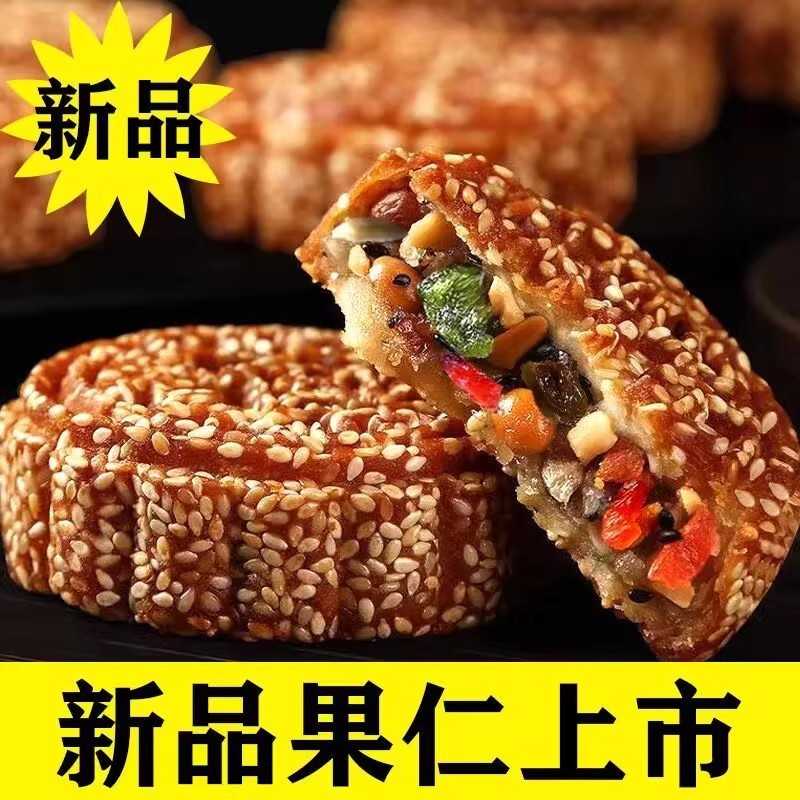 统式五仁月饼广式中秋节果丝子手工冰糖传青红果仁伍仁老月饼