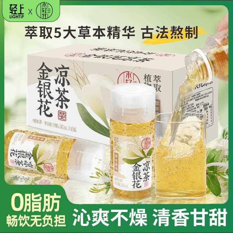 【包邮】轻上x小轻甘金银花茶凉茶饮料245ml*10瓶0添加香精色素,咖啡/麦片/冲饮,调味茶饮料,淘宝优惠券,粉丝福利购,淘宝优惠卷